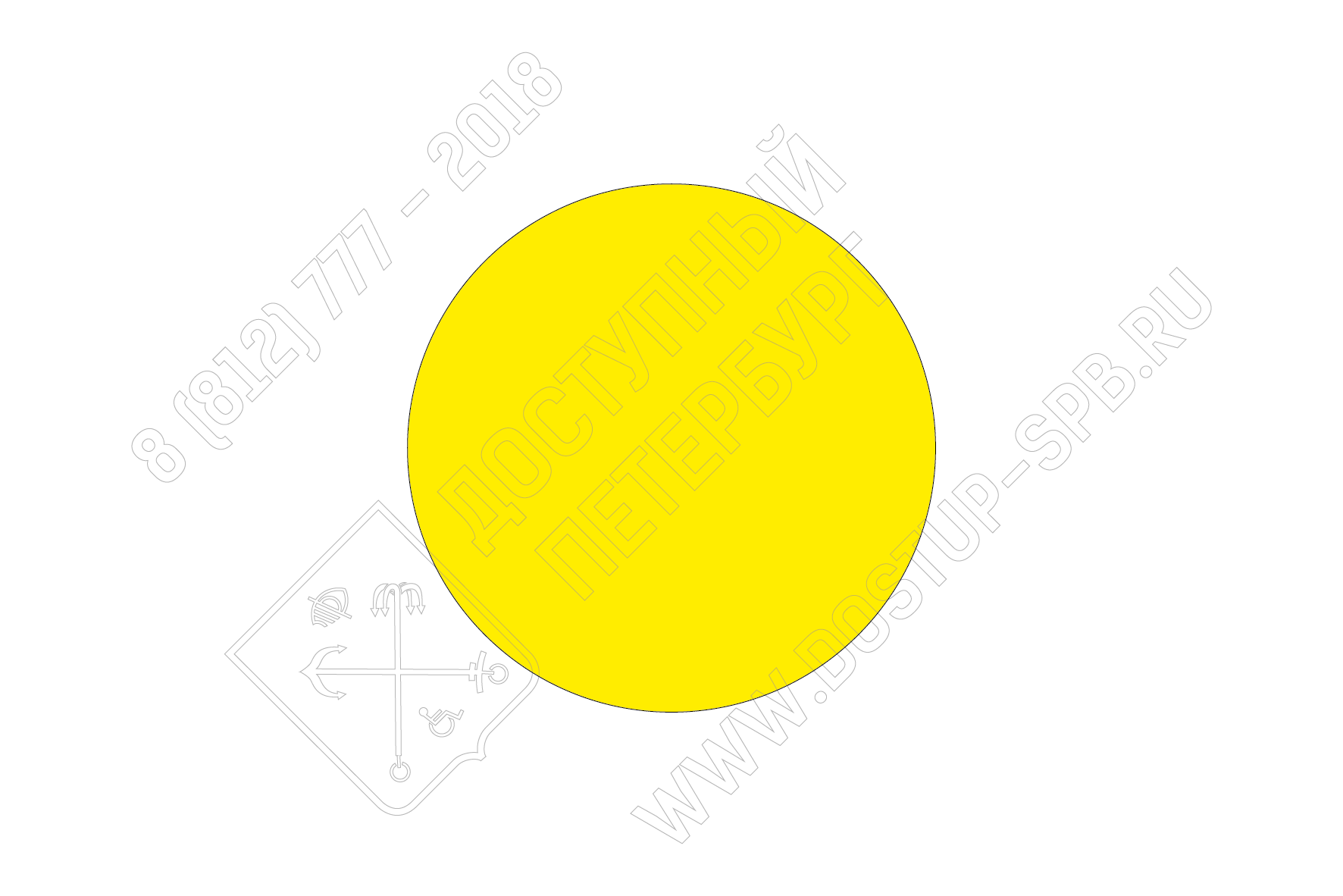 Маркировка желтый круг